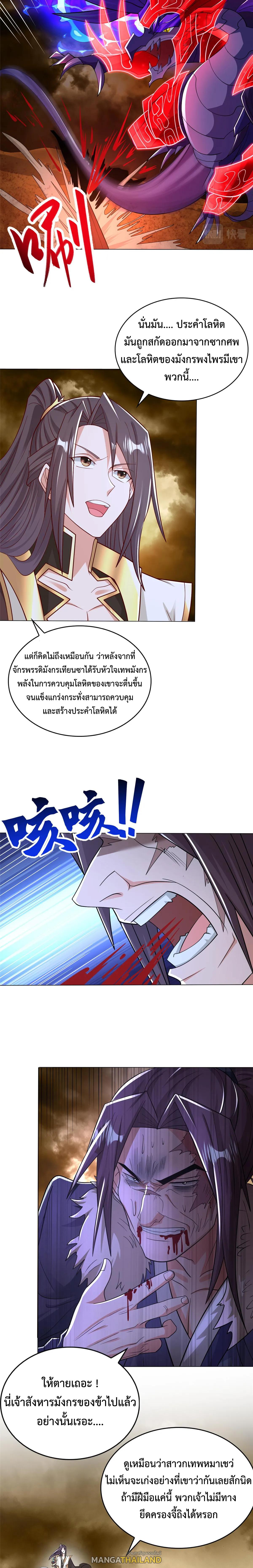 Dragon Master ตอนที่ 349 แปลไทยแปลไทย รูปที่ 3