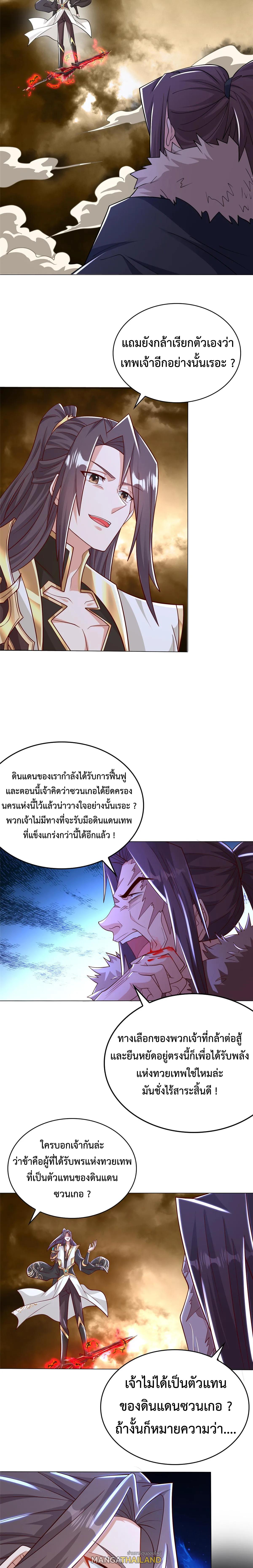 Dragon Master ตอนที่ 349 แปลไทยแปลไทย รูปที่ 4