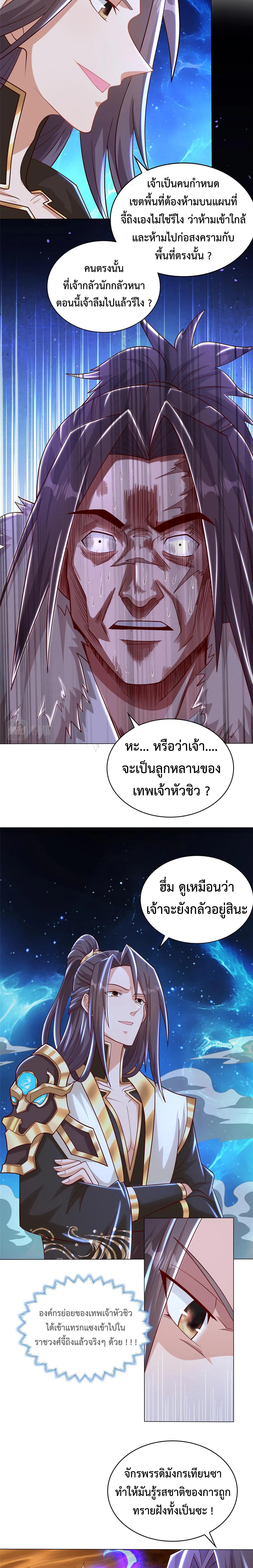 Dragon Master ตอนที่ 349 แปลไทยแปลไทย รูปที่ 5