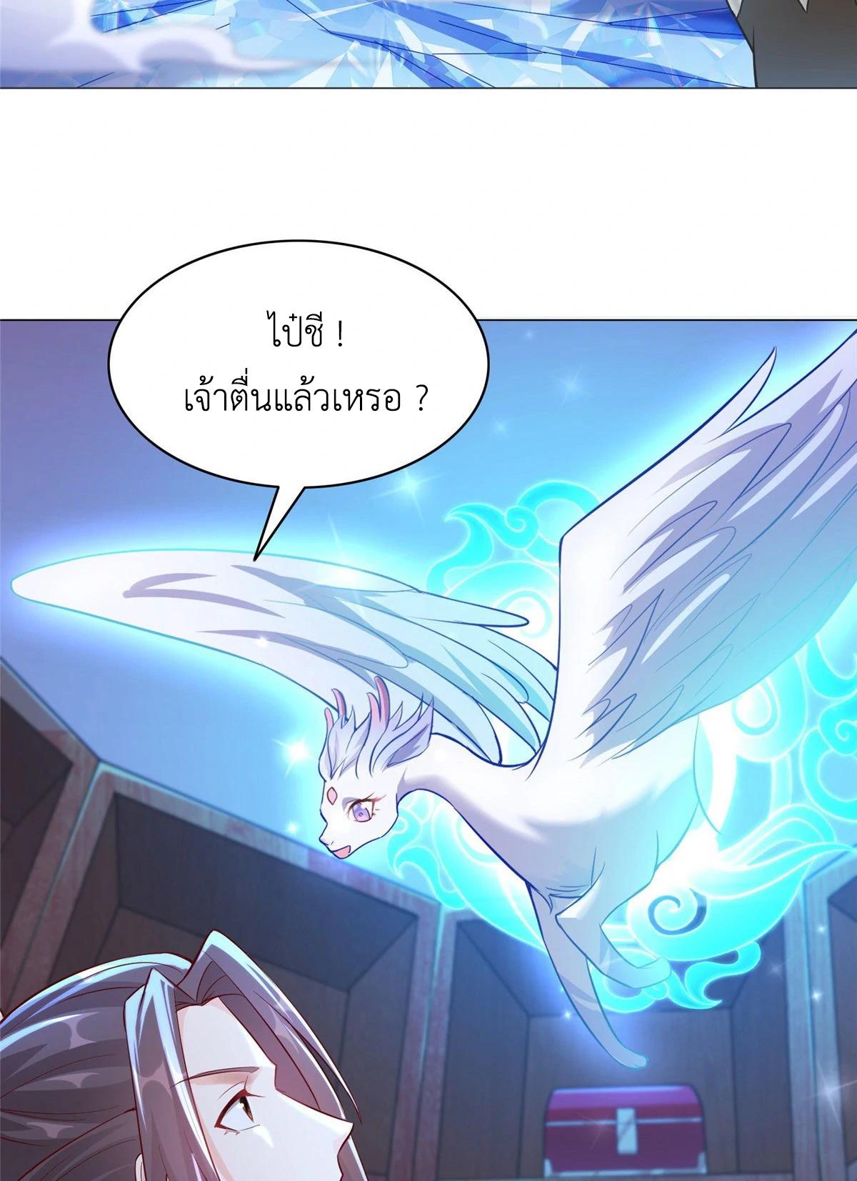 Dragon Master ตอนที่ 35 แปลไทยแปลไทย รูปที่ 12