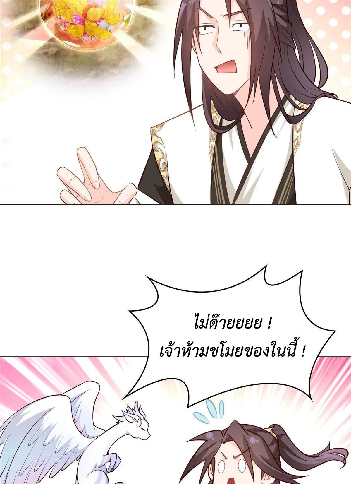 Dragon Master ตอนที่ 35 แปลไทยแปลไทย รูปที่ 16