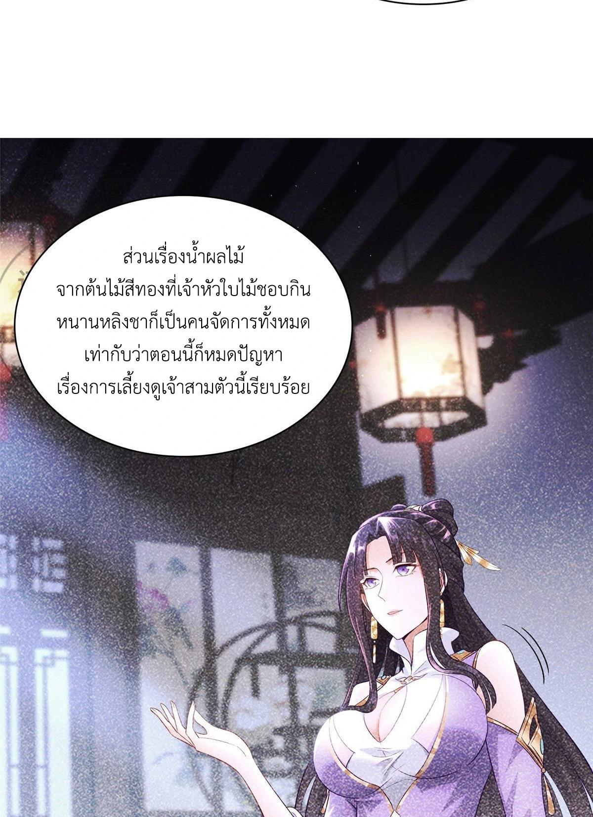 Dragon Master ตอนที่ 35 แปลไทยแปลไทย รูปที่ 20