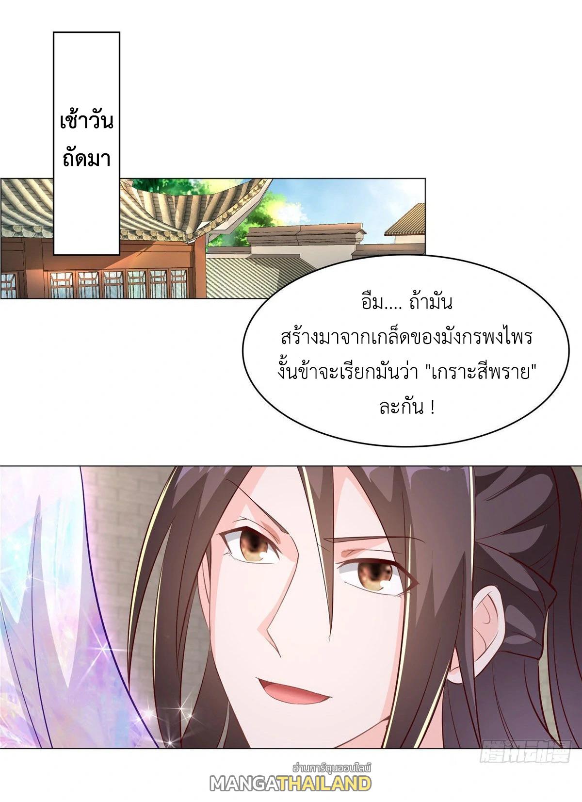 Dragon Master ตอนที่ 35 แปลไทยแปลไทย รูปที่ 24