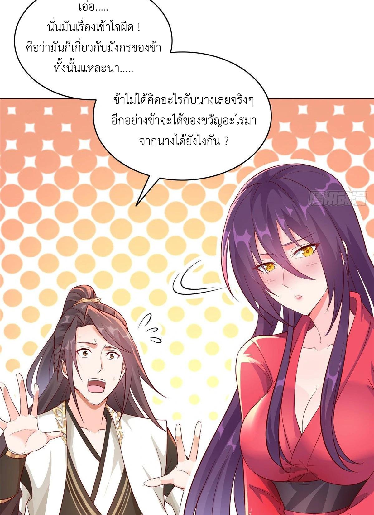 Dragon Master ตอนที่ 35 แปลไทยแปลไทย รูปที่ 36