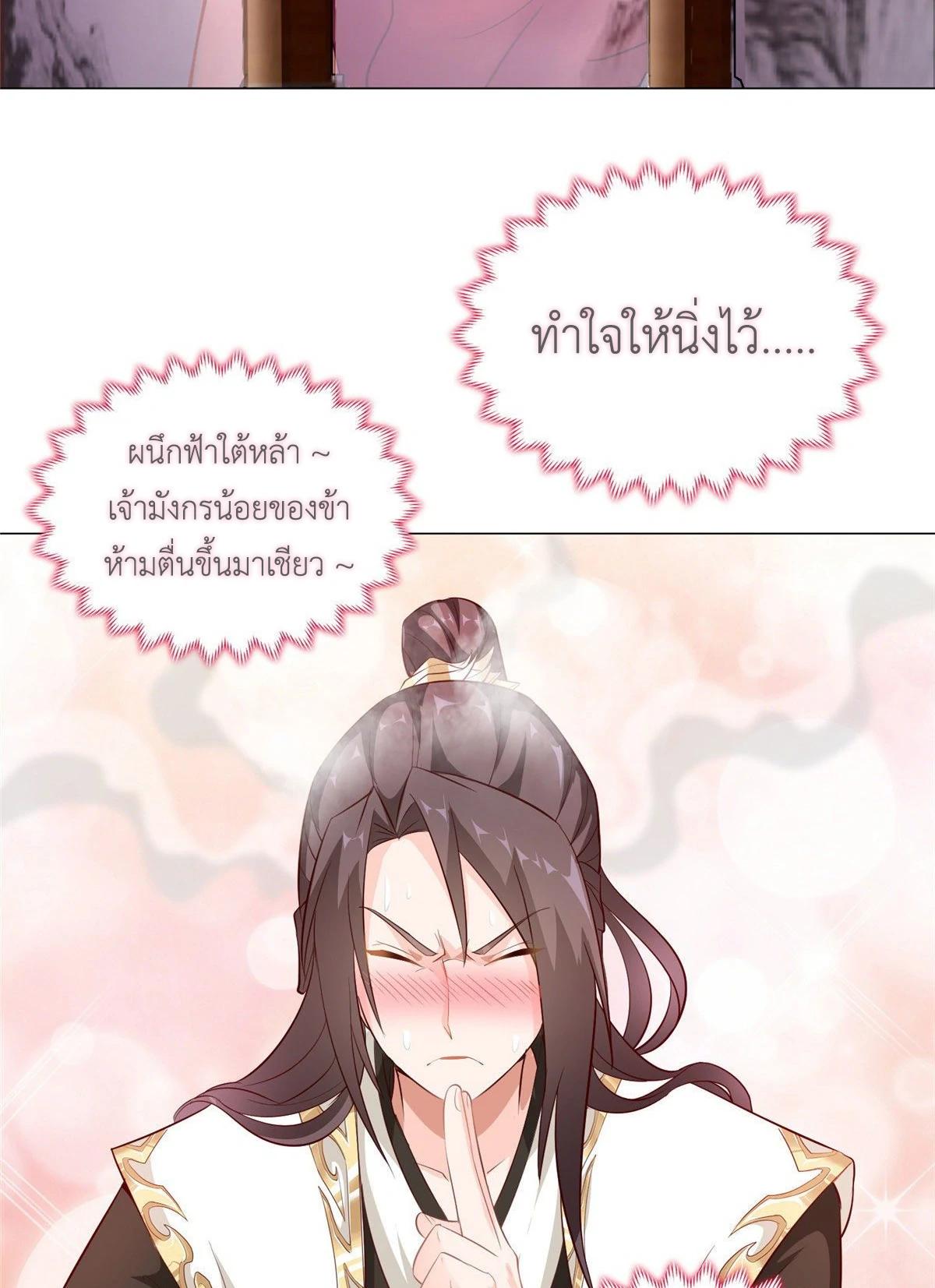 Dragon Master ตอนที่ 35 แปลไทยแปลไทย รูปที่ 44