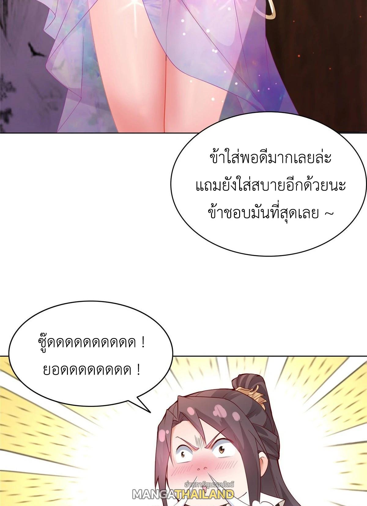 Dragon Master ตอนที่ 35 แปลไทยแปลไทย รูปที่ 47