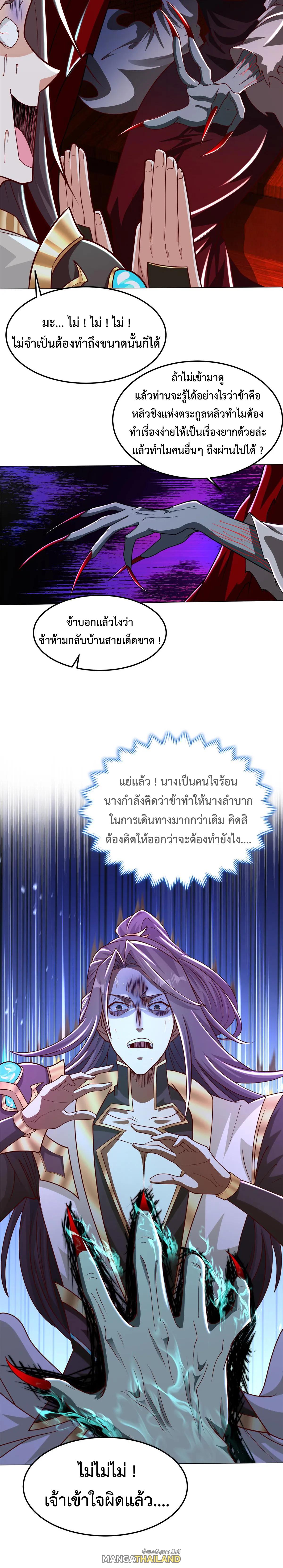 Dragon Master ตอนที่ 350 แปลไทยแปลไทย รูปที่ 10