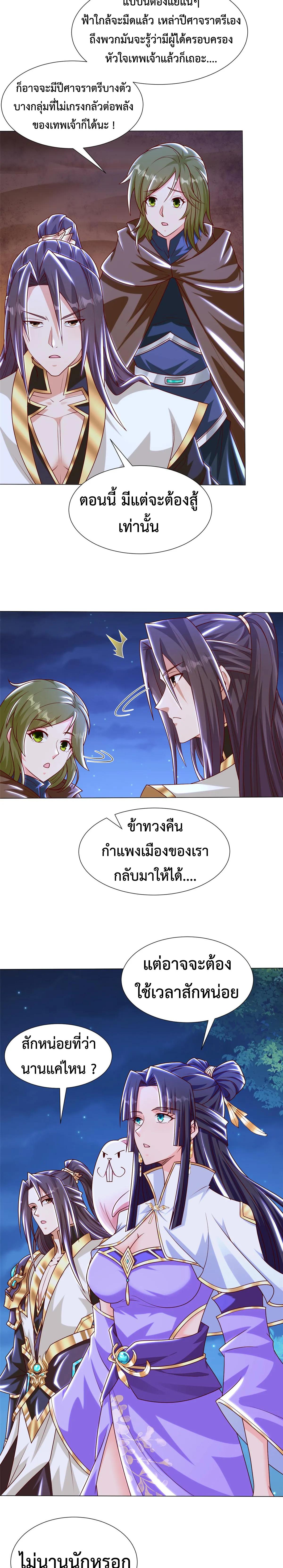 Dragon Master ตอนที่ 350 แปลไทยแปลไทย รูปที่ 3