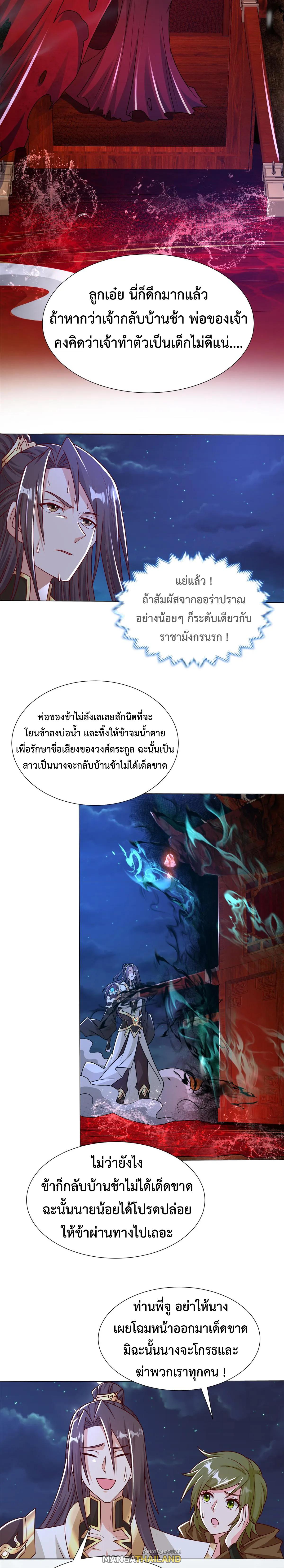 Dragon Master ตอนที่ 350 แปลไทยแปลไทย รูปที่ 6