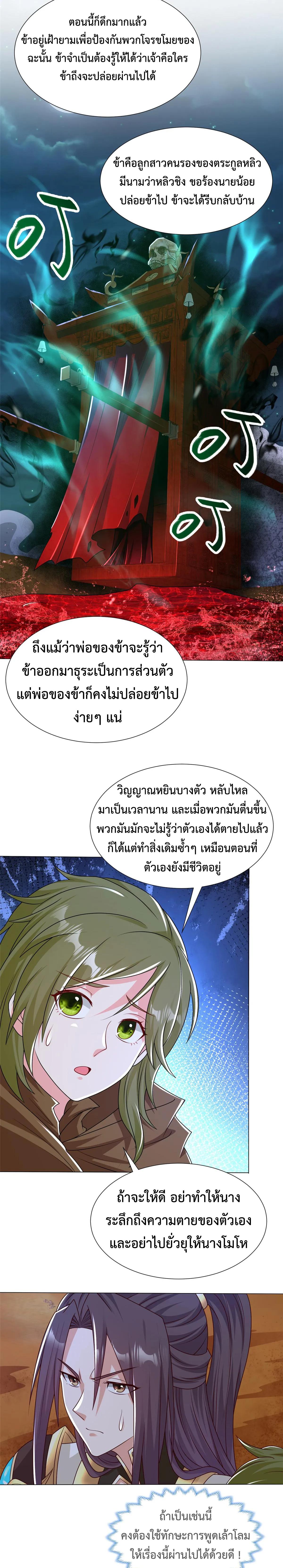 Dragon Master ตอนที่ 350 แปลไทยแปลไทย รูปที่ 7