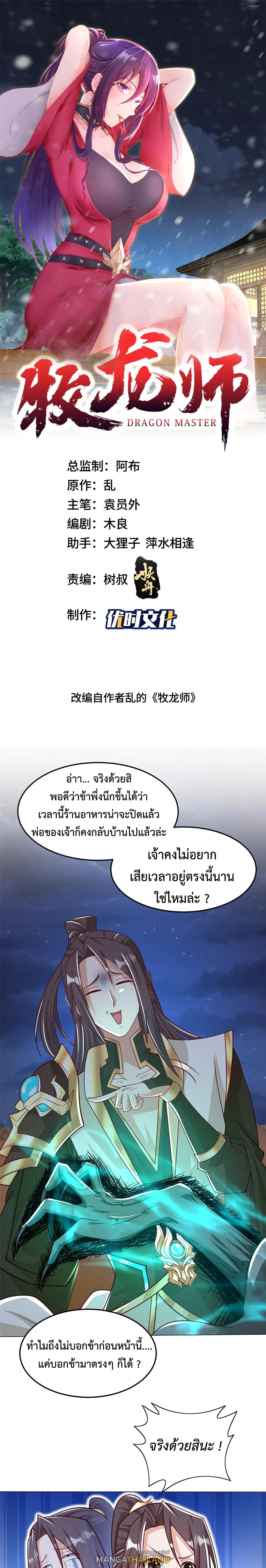 Dragon Master ตอนที่ 351 แปลไทยแปลไทย รูปที่ 1