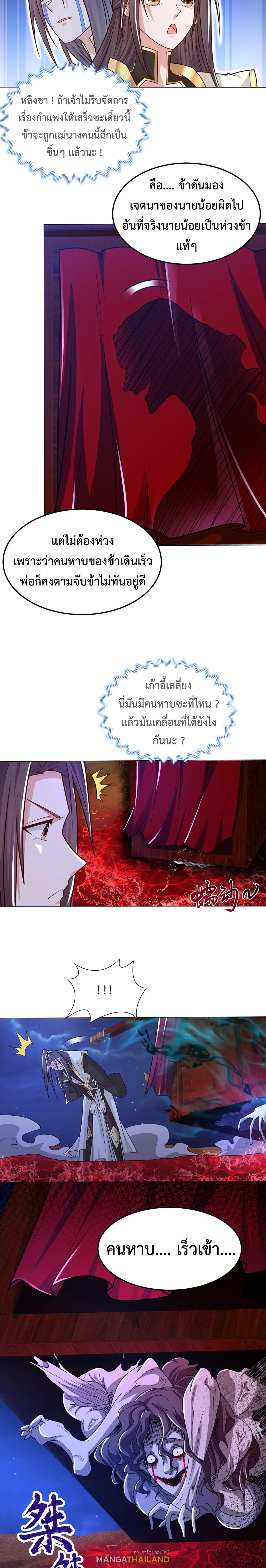 Dragon Master ตอนที่ 351 แปลไทยแปลไทย รูปที่ 2