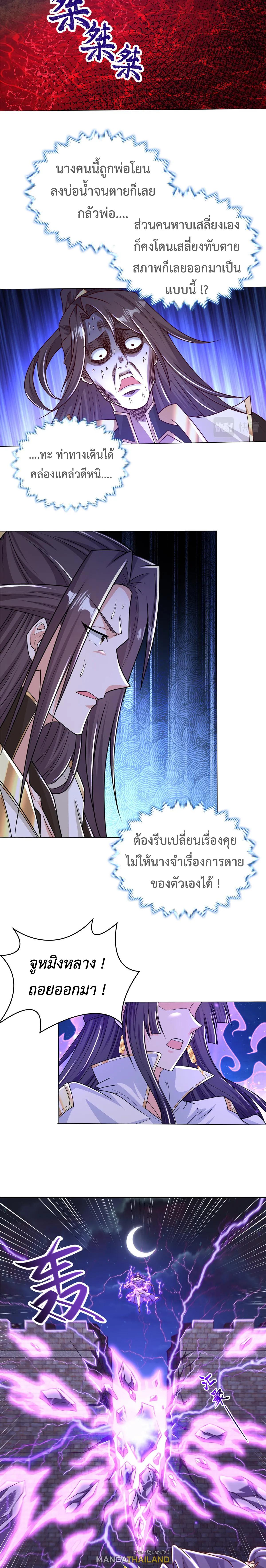 Dragon Master ตอนที่ 351 แปลไทยแปลไทย รูปที่ 3