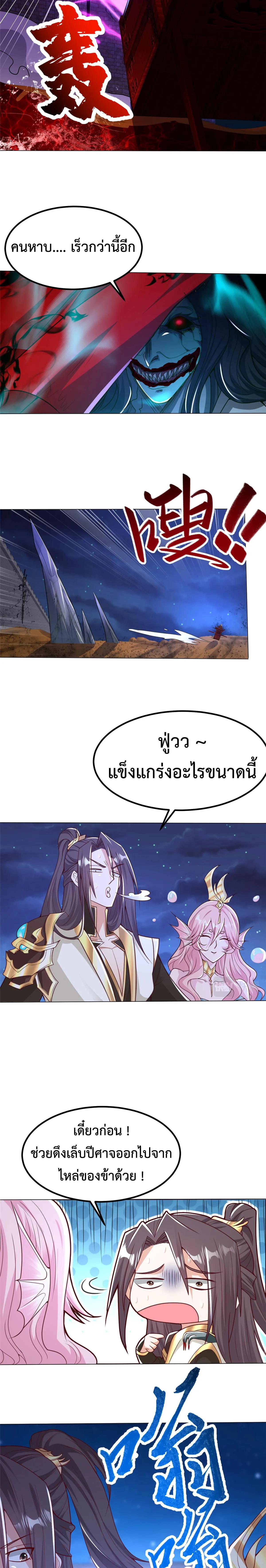 Dragon Master ตอนที่ 351 แปลไทยแปลไทย รูปที่ 8