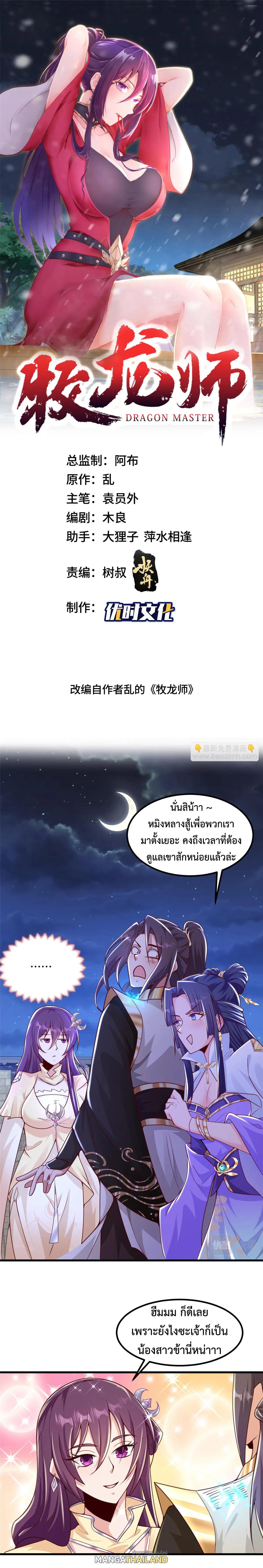 Dragon Master ตอนที่ 352 แปลไทยแปลไทย รูปที่ 1