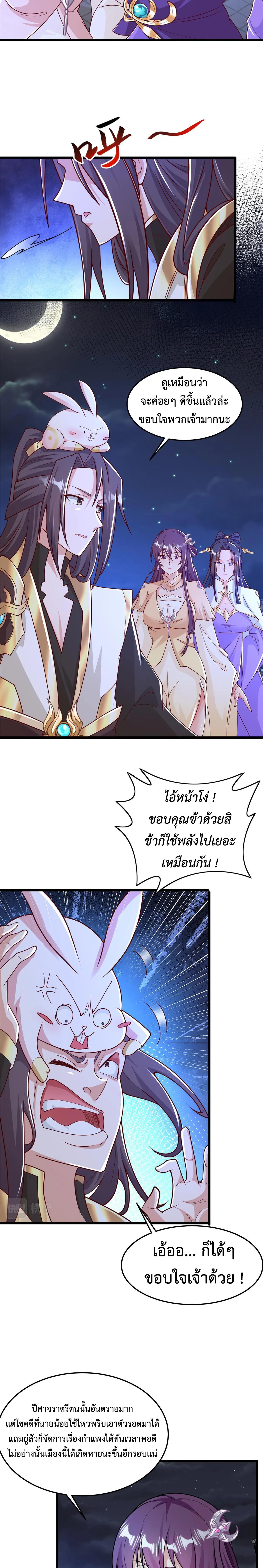 Dragon Master ตอนที่ 352 แปลไทยแปลไทย รูปที่ 6