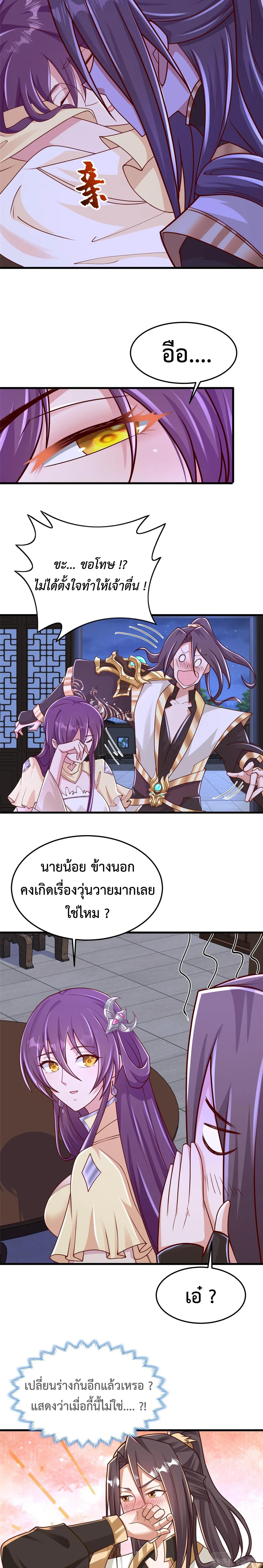 Dragon Master ตอนที่ 352 แปลไทยแปลไทย รูปที่ 9