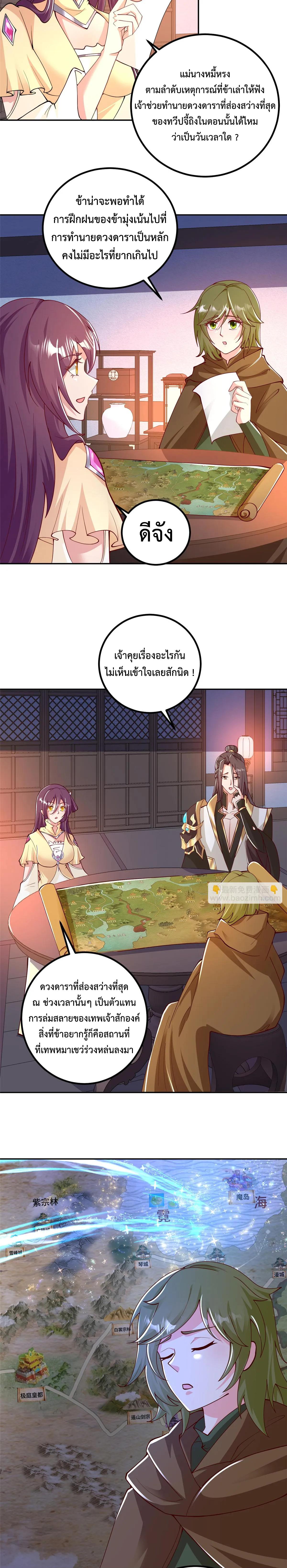 Dragon Master ตอนที่ 354 แปลไทยแปลไทย รูปที่ 2