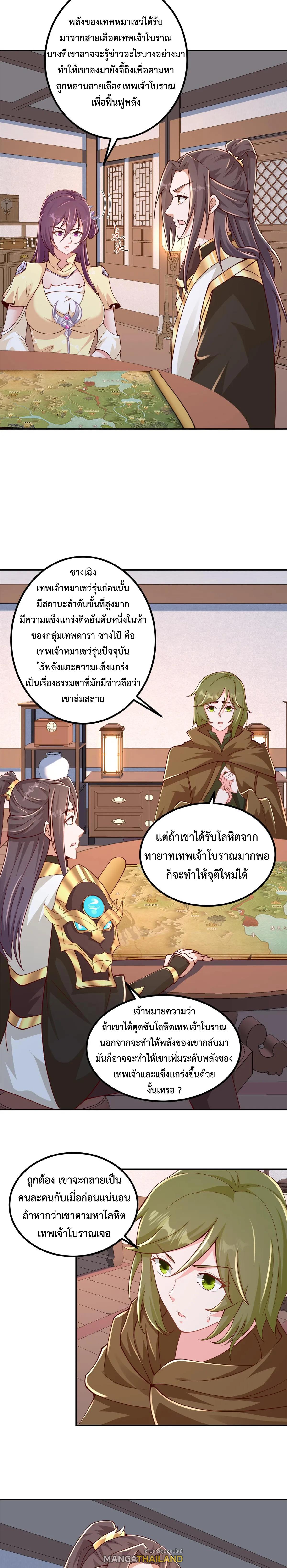 Dragon Master ตอนที่ 354 แปลไทยแปลไทย รูปที่ 4