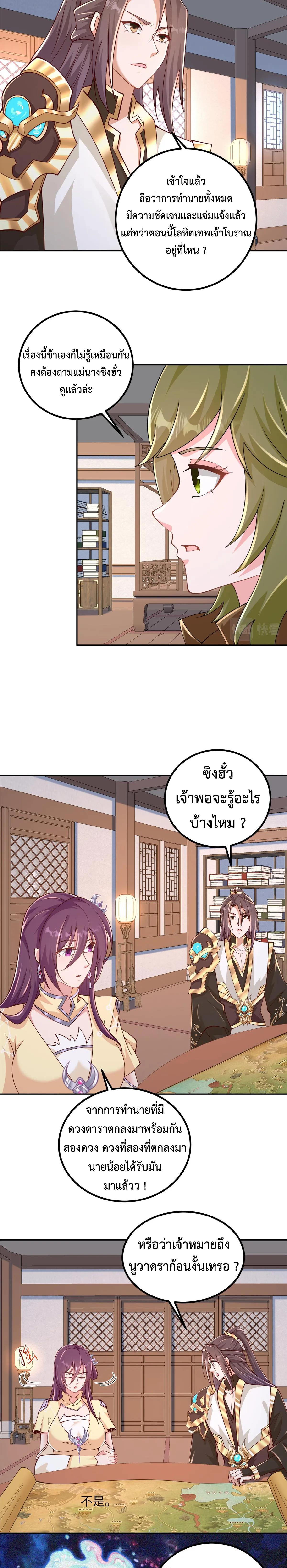 Dragon Master ตอนที่ 354 แปลไทยแปลไทย รูปที่ 5