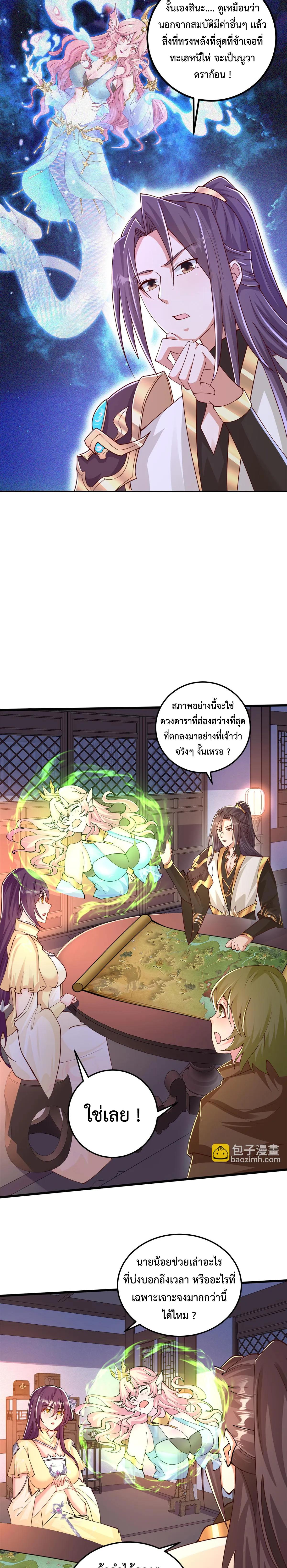 Dragon Master ตอนที่ 354 แปลไทยแปลไทย รูปที่ 6