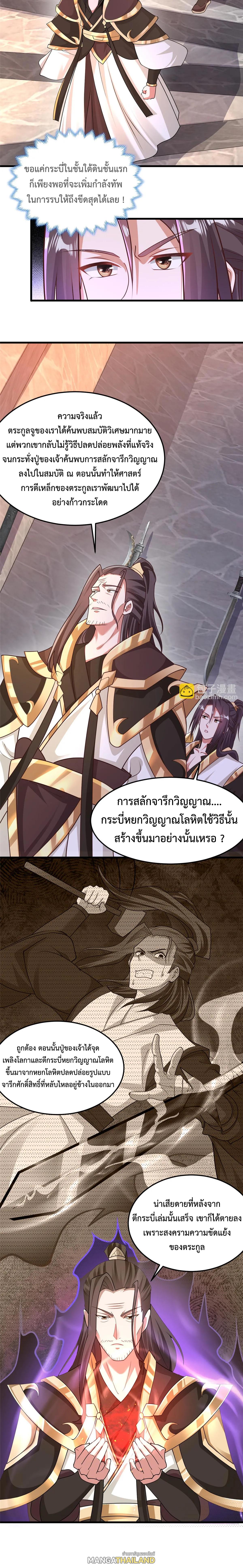 Dragon Master ตอนที่ 355 แปลไทยแปลไทย รูปที่ 10