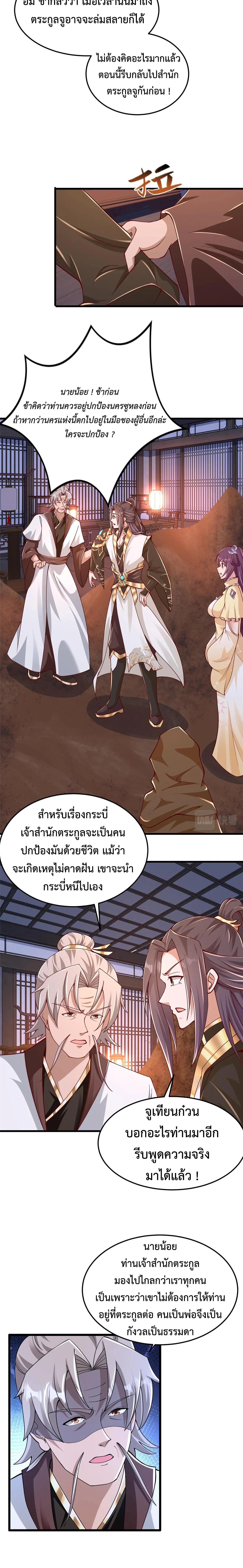 Dragon Master ตอนที่ 355 แปลไทยแปลไทย รูปที่ 3