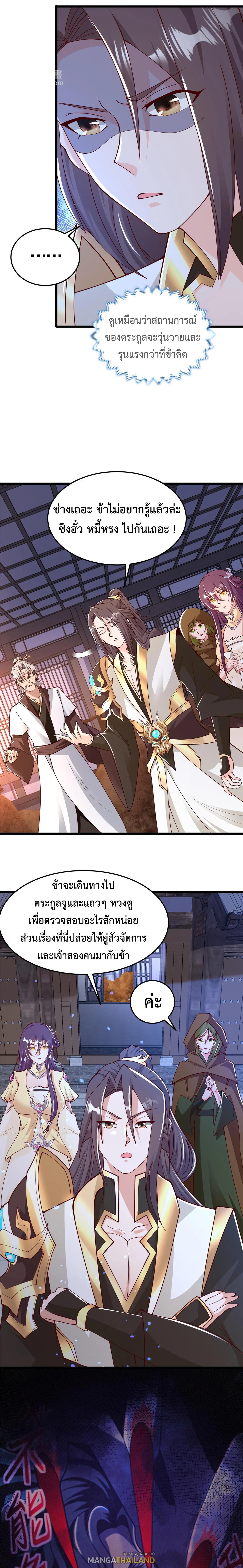 Dragon Master ตอนที่ 355 แปลไทยแปลไทย รูปที่ 4