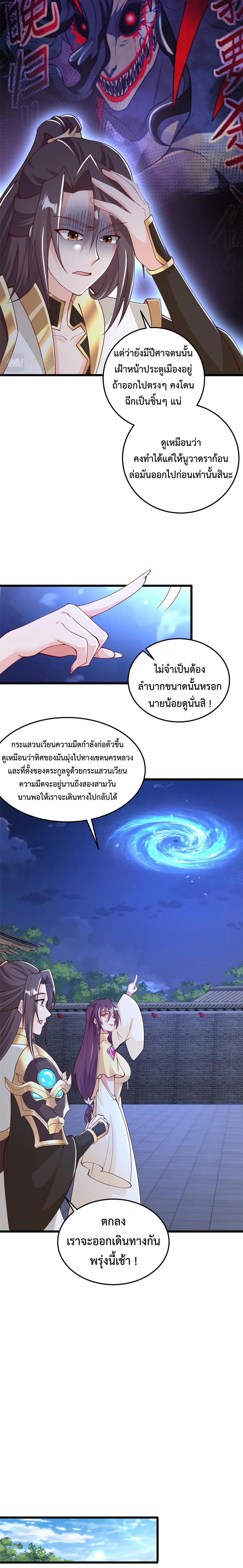 Dragon Master ตอนที่ 355 แปลไทยแปลไทย รูปที่ 5