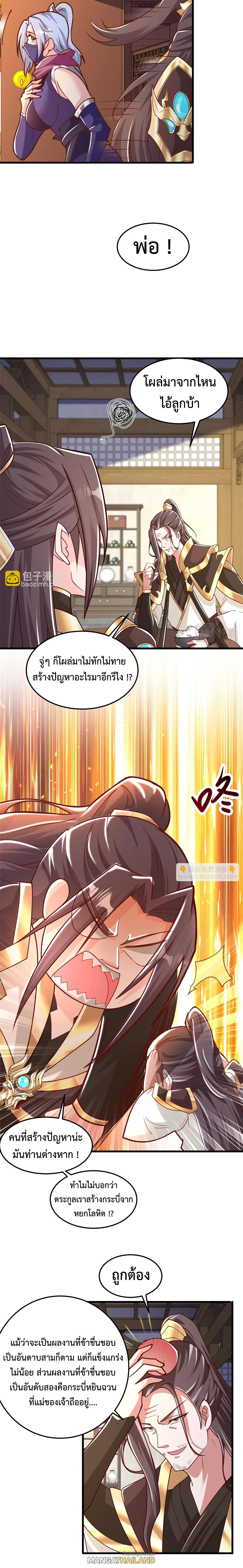 Dragon Master ตอนที่ 355 แปลไทยแปลไทย รูปที่ 7