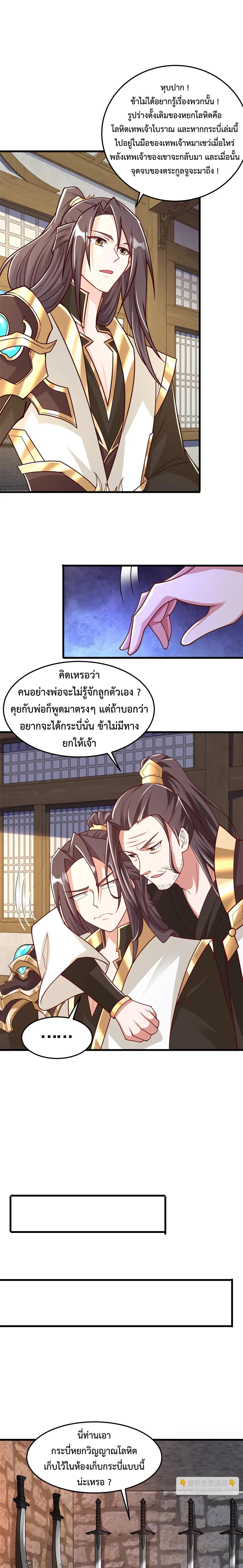 Dragon Master ตอนที่ 355 แปลไทยแปลไทย รูปที่ 8