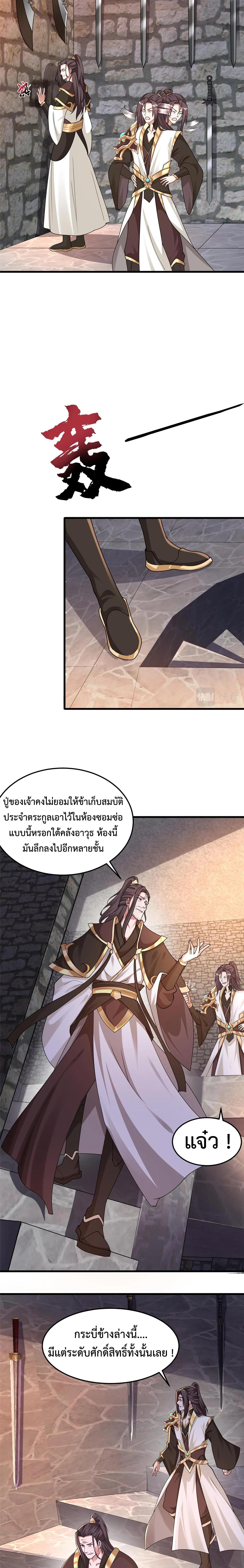 Dragon Master ตอนที่ 355 แปลไทยแปลไทย รูปที่ 9