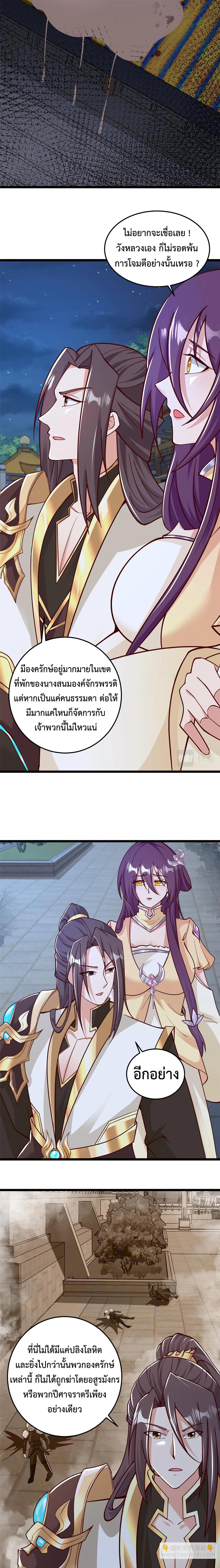 Dragon Master ตอนที่ 358 แปลไทยแปลไทย รูปที่ 6