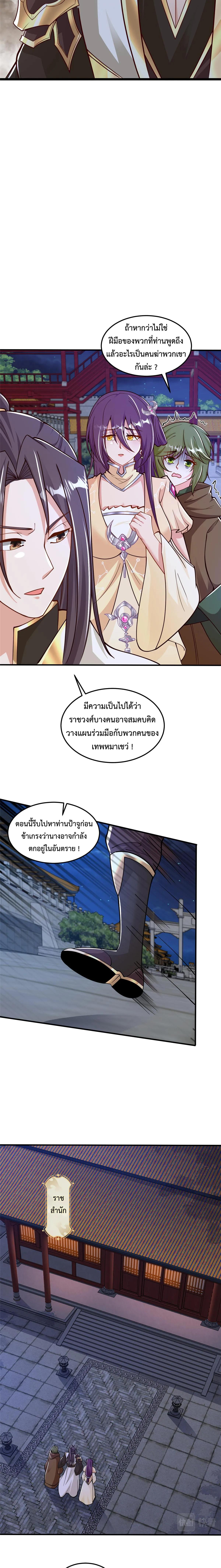 Dragon Master ตอนที่ 358 แปลไทยแปลไทย รูปที่ 7