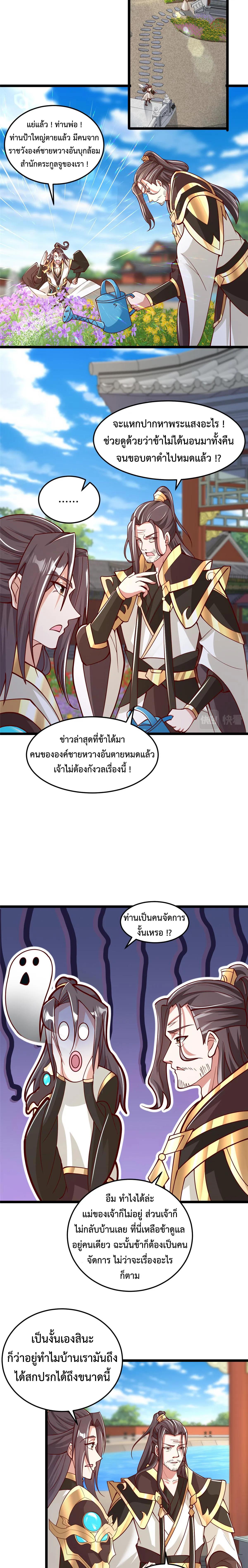 Dragon Master ตอนที่ 359 แปลไทยแปลไทย รูปที่ 4