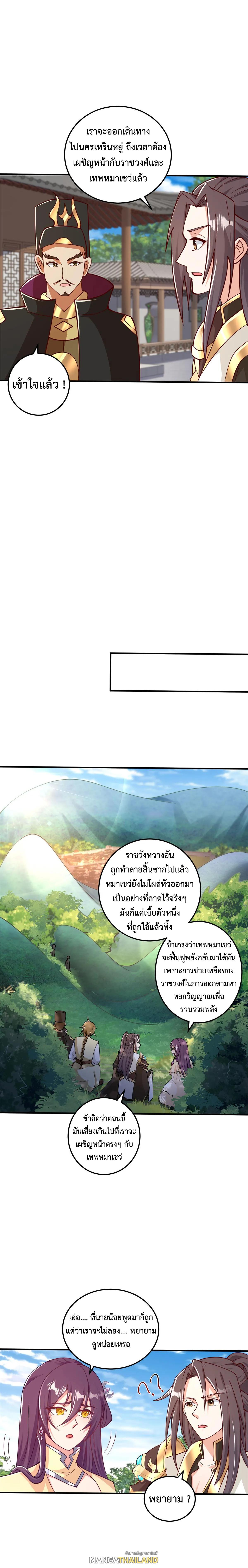 Dragon Master ตอนที่ 359 แปลไทยแปลไทย รูปที่ 9