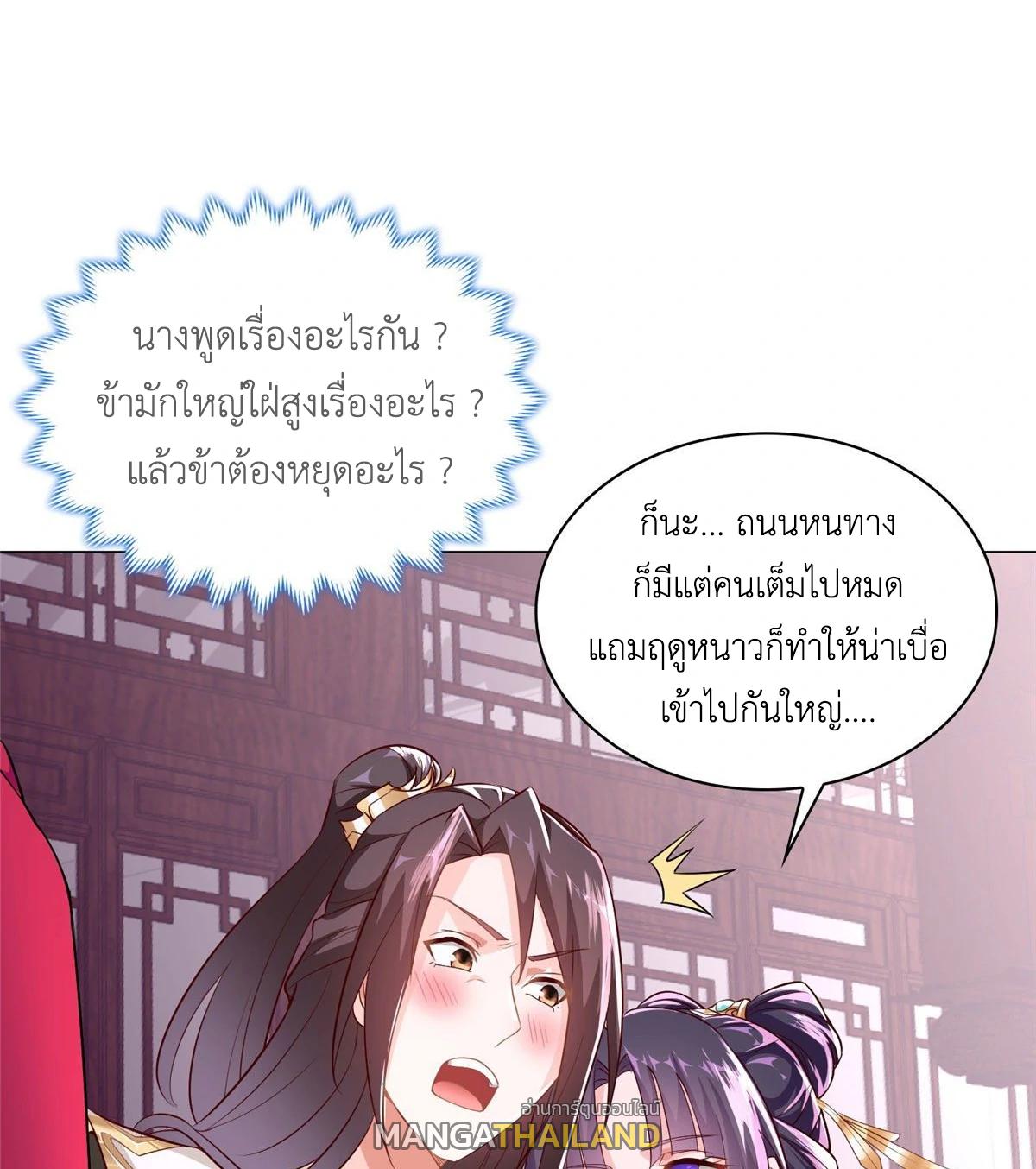 Dragon Master ตอนที่ 36 แปลไทยแปลไทย รูปที่ 17