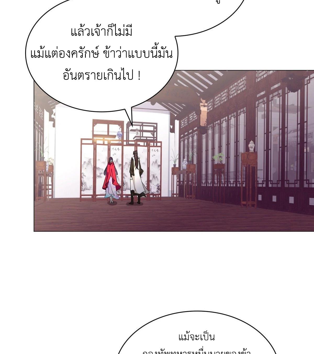 Dragon Master ตอนที่ 36 แปลไทยแปลไทย รูปที่ 31