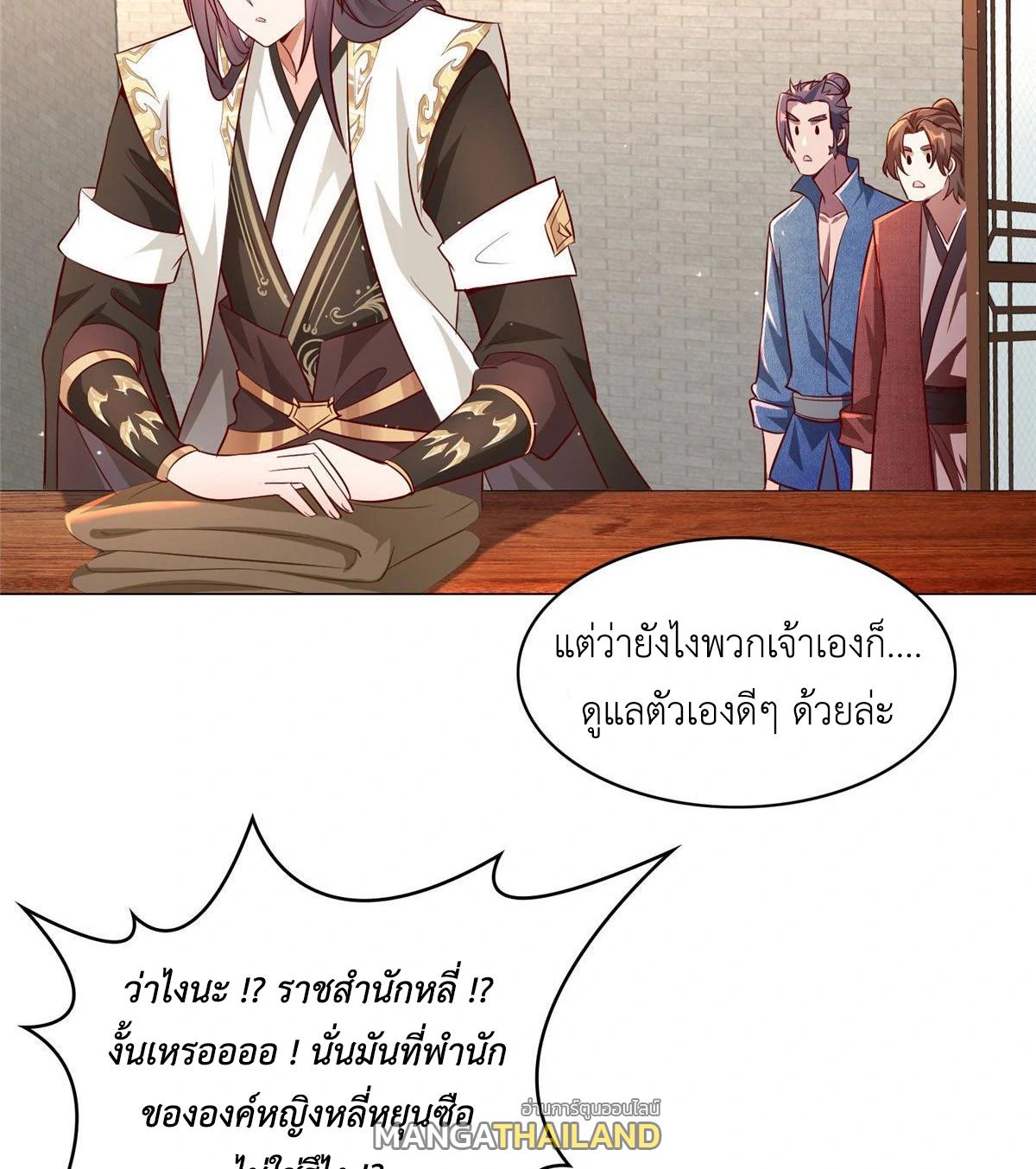 Dragon Master ตอนที่ 36 แปลไทยแปลไทย รูปที่ 45