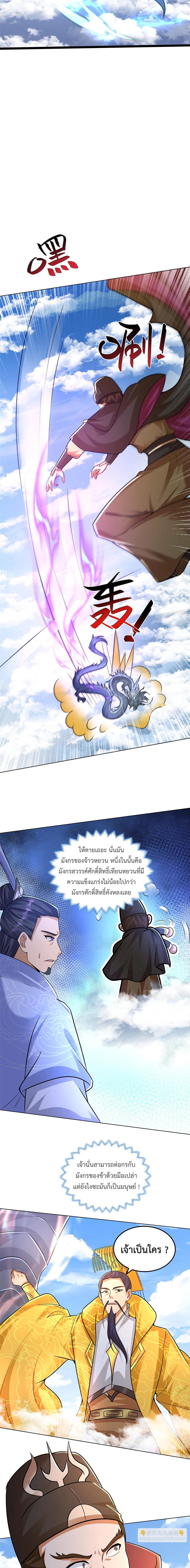 Dragon Master ตอนที่ 361 แปลไทยแปลไทย รูปที่ 5