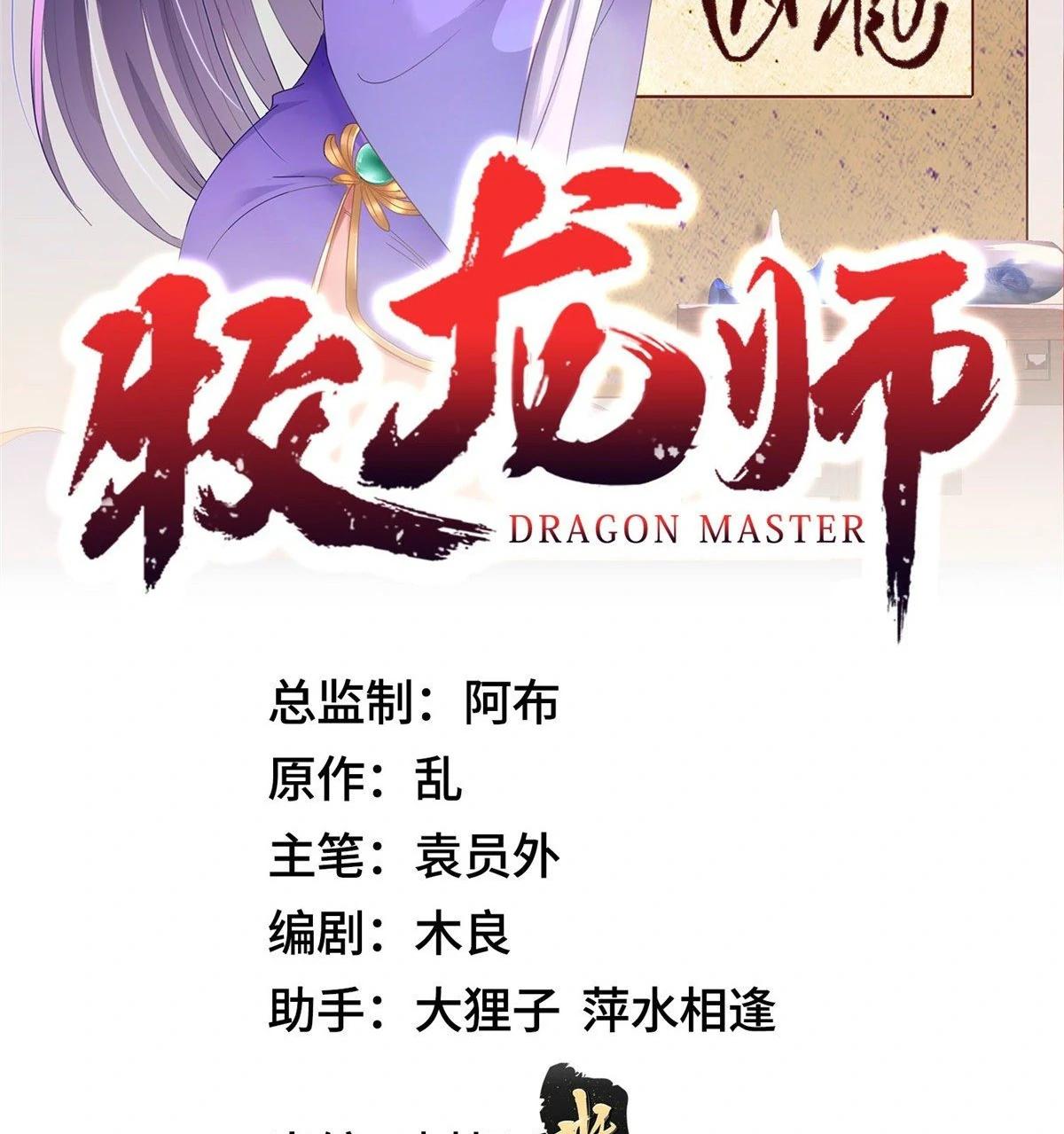 Dragon Master ตอนที่ 37 แปลไทยแปลไทย รูปที่ 2