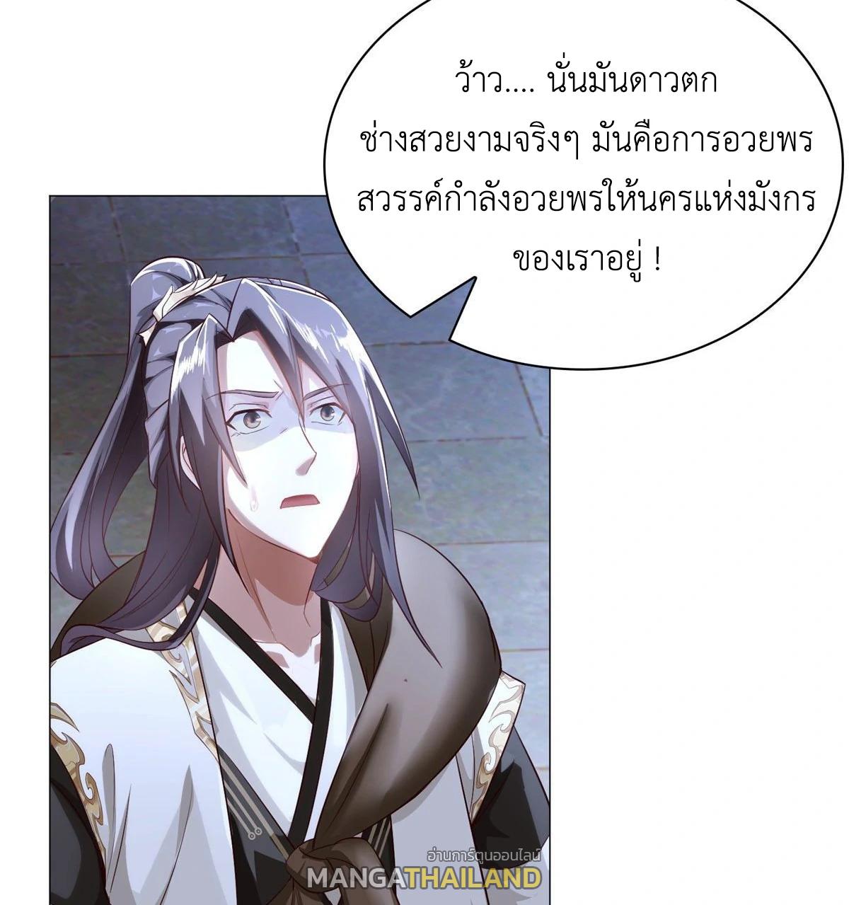 Dragon Master ตอนที่ 37 แปลไทยแปลไทย รูปที่ 22