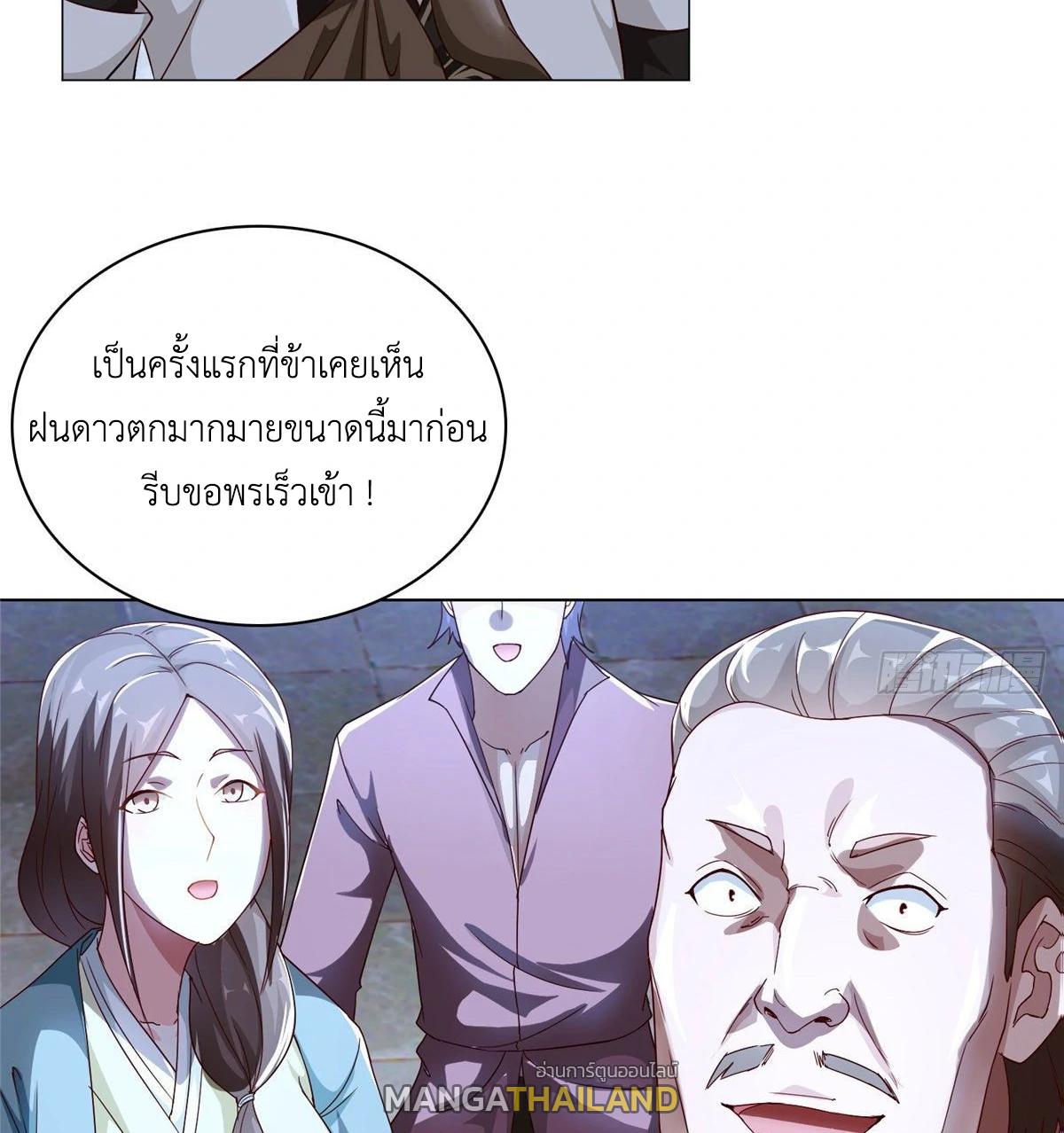 Dragon Master ตอนที่ 37 แปลไทยแปลไทย รูปที่ 23