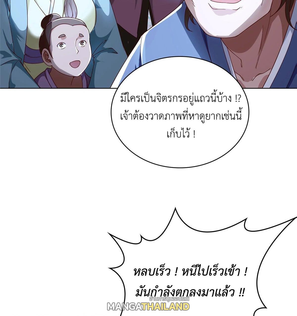 Dragon Master ตอนที่ 37 แปลไทยแปลไทย รูปที่ 24