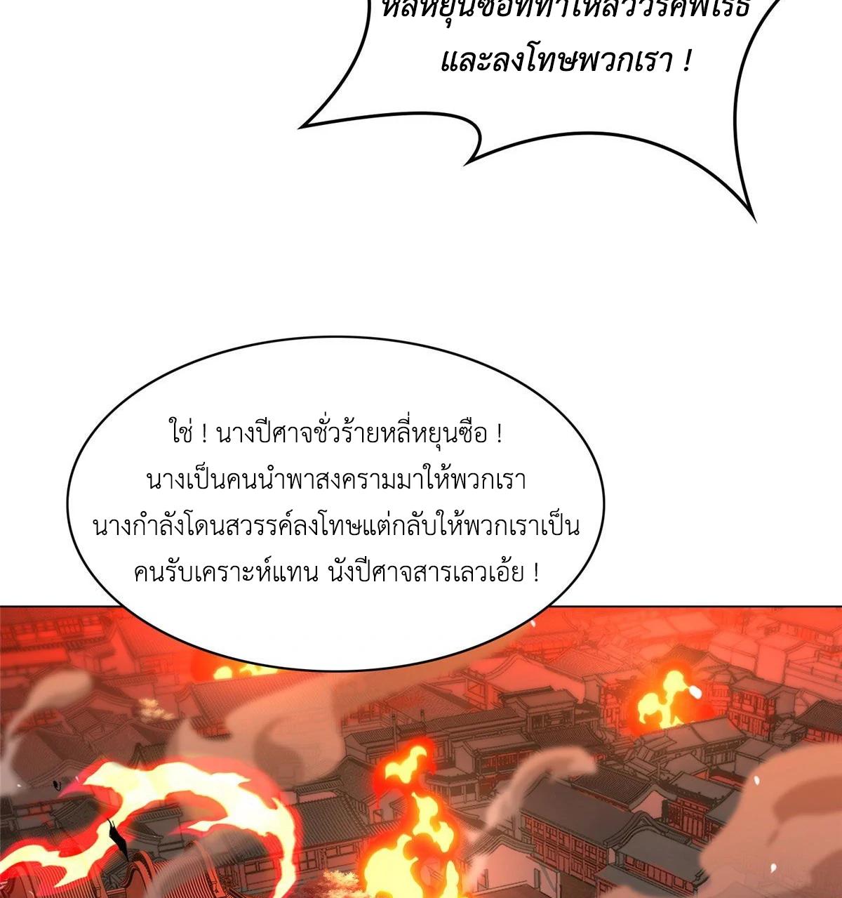 Dragon Master ตอนที่ 37 แปลไทยแปลไทย รูปที่ 37