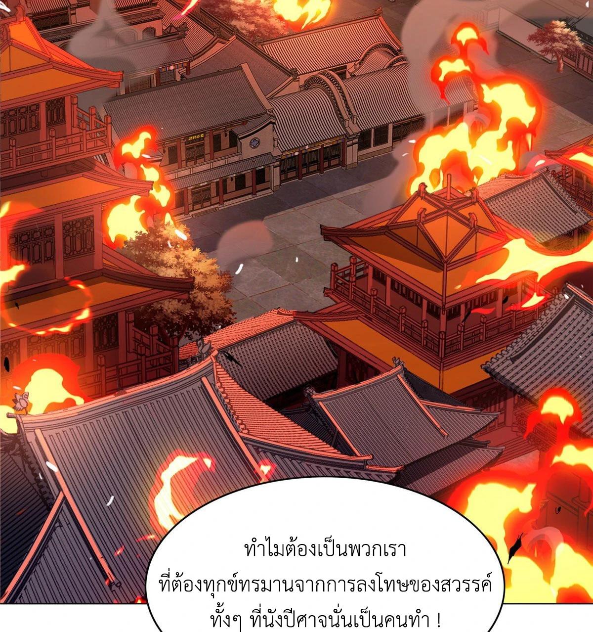 Dragon Master ตอนที่ 37 แปลไทยแปลไทย รูปที่ 38