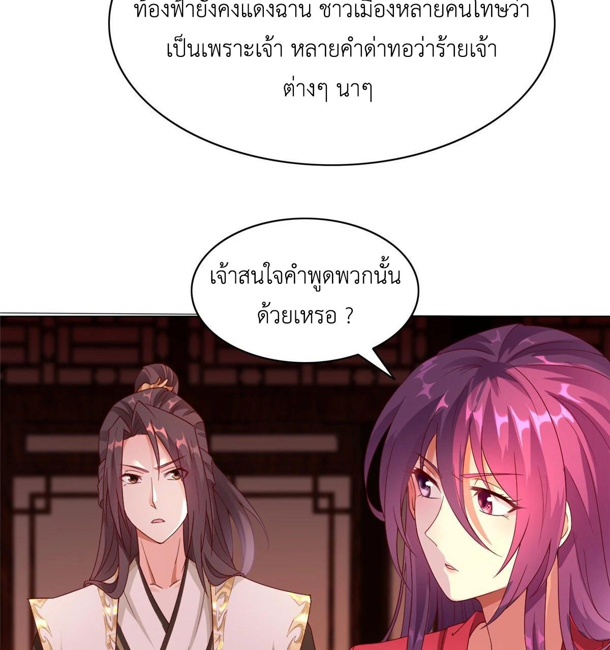 Dragon Master ตอนที่ 37 แปลไทยแปลไทย รูปที่ 46