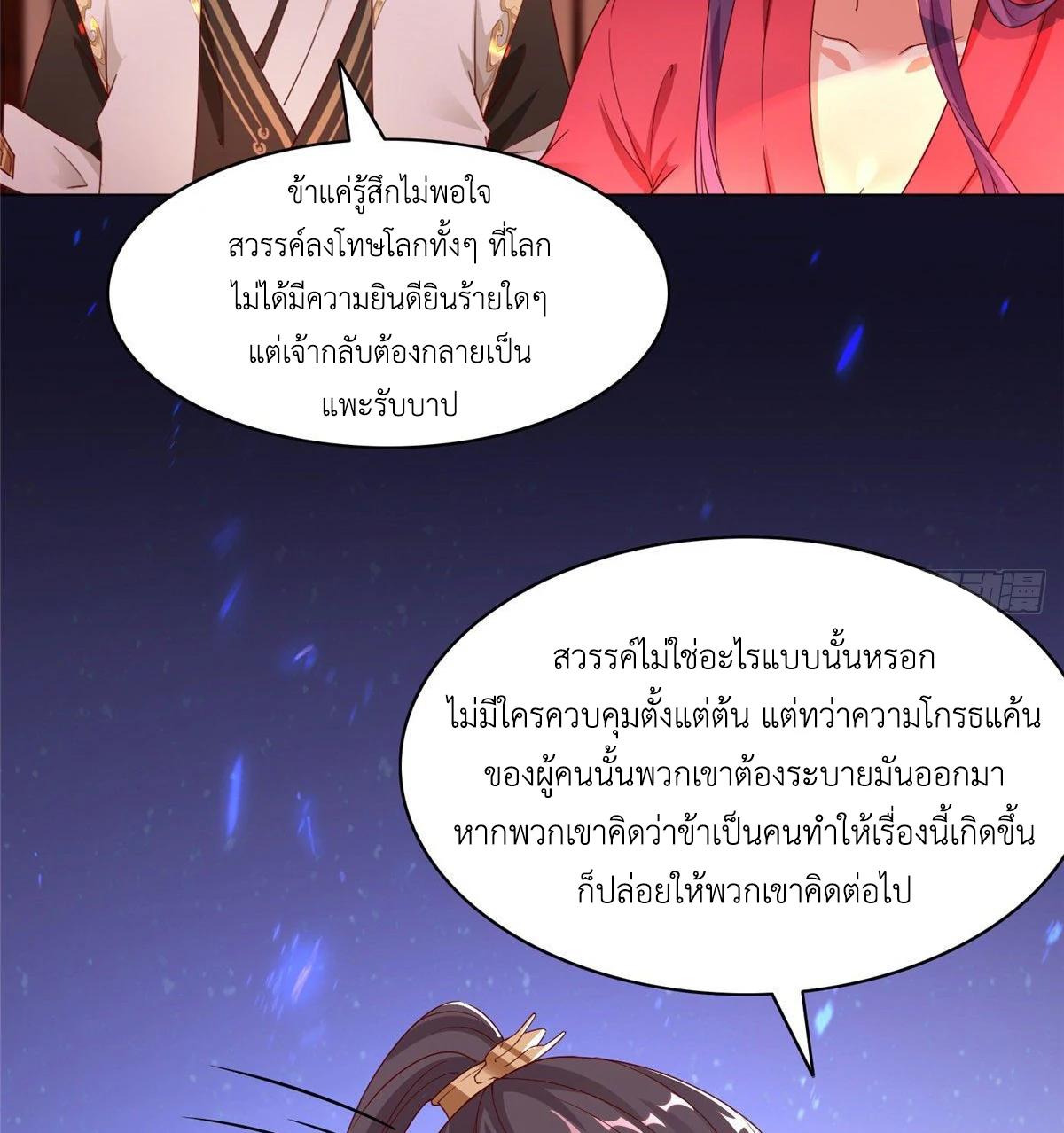 Dragon Master ตอนที่ 37 แปลไทยแปลไทย รูปที่ 47