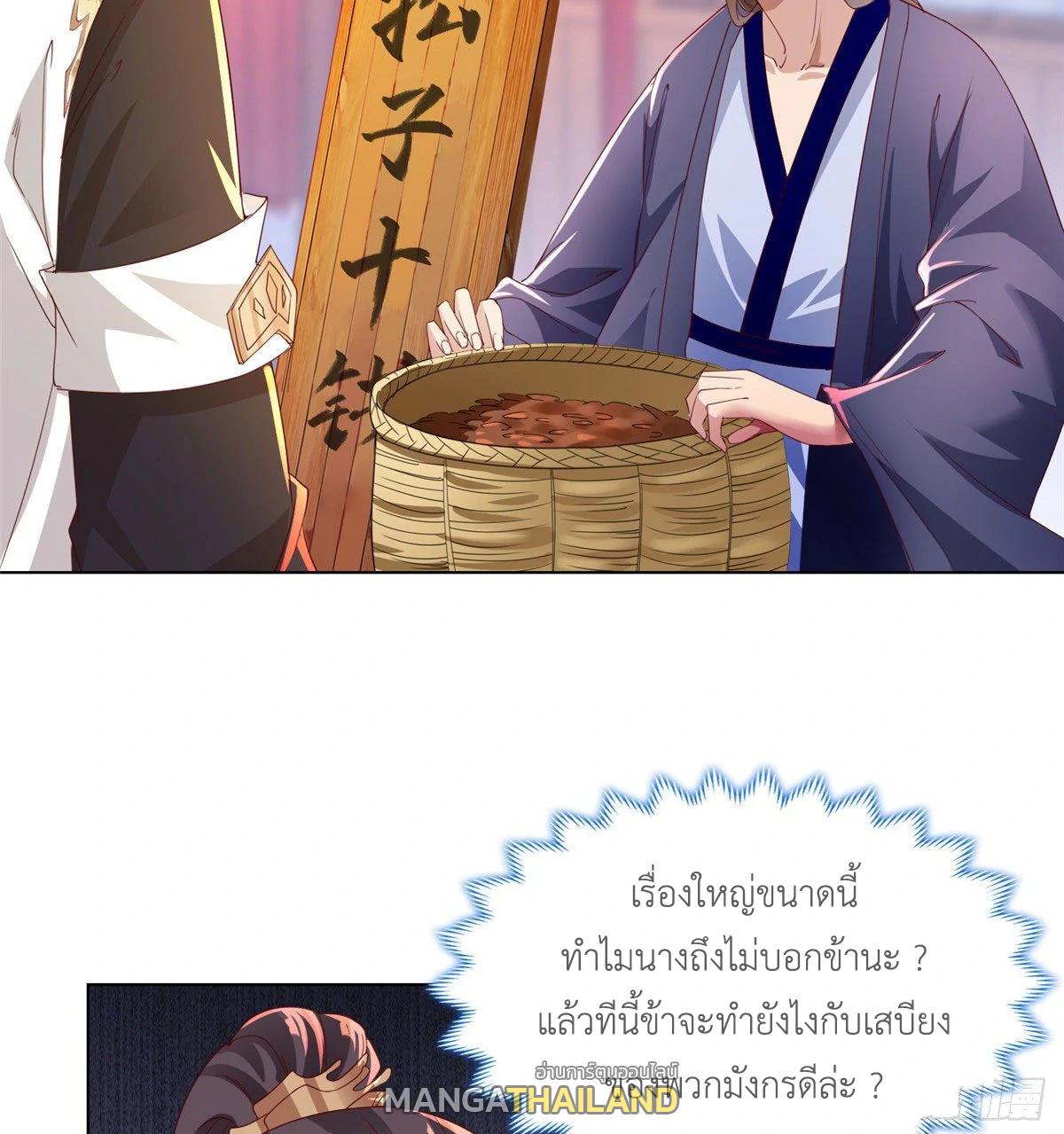 Dragon Master ตอนที่ 37 แปลไทยแปลไทย รูปที่ 6