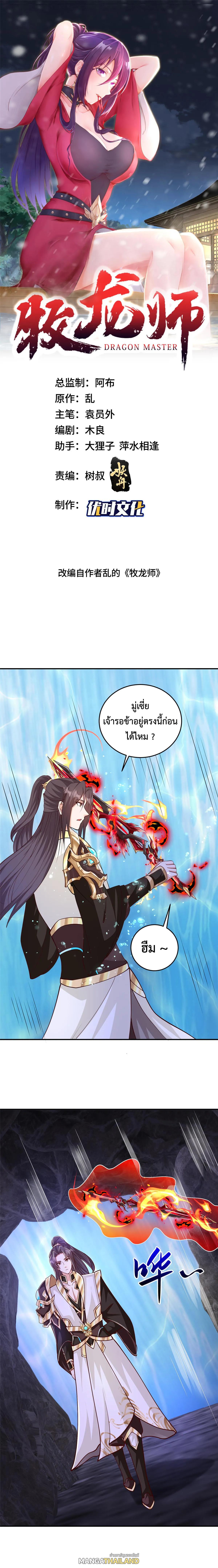 Dragon Master ตอนที่ 378 แปลไทยแปลไทย รูปที่ 1